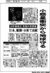 小惑星衝突から地球守る 29年最接近、各国が探査機 日本、観測・分析で貢献