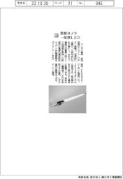 アンデス電気/防犯カメラ一体型LED