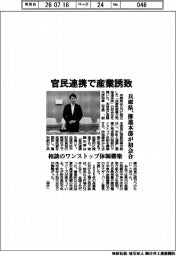 兵庫県、官民連携で産業誘致 推進本部が初会合