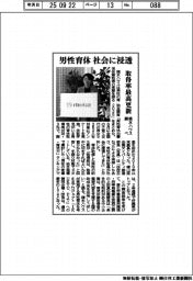 積水ハウス調べ、男性育休社会に浸透 取得率最高更新