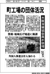 町工場の団体活況 大阪溶接協会員が倍増