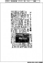 東ガス、マレーシアにLNG基地 現地企業などと開発