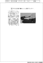 キヤノン/平らな天面で紙セット、大判プリンター