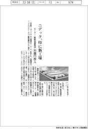 ニデック、印に新工場 モーター・駆動装置製造、80億円投入