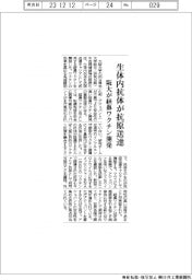阪大、生体内抗体が抗原送達 経鼻ワクチンを開発