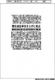 潜在成長率引き上げに重点 27度予算 概算要求基準を閣議了解