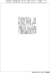 栃木県、脱炭素化貢献表彰を創設