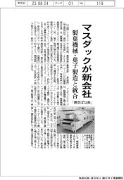 マスダック、10月に新会社 製菓機械・菓子製造と統合 「東京ばな奈」など提供