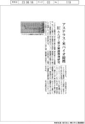 アステラス、米バイオと提携 がん領域のたんぱく質分解誘導剤研究