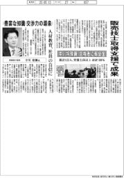 中川特殊鋼、販売技士取得支援で成果 合格者に報奨金