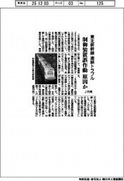 JR東、東北新幹線の連結トラブル 制御装置誤作動 原因か