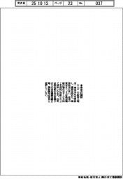 ヤハタ、東京支社開設
