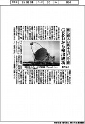 東大など、最も明るいの高エネガンマ線 GRBから検出成功