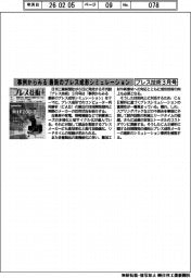プレス技術3月号/事例からみる 最新のプレス成形シミュレーション