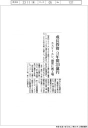 エスケーエレ、成長投資3年間310億円 滋賀に新工場