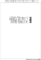 大和ライフネクスト、社長に斎藤栄司氏