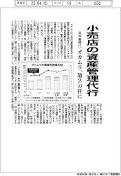 オカムラ、小売店の資産管理代行 来年実用化、第2の柱に