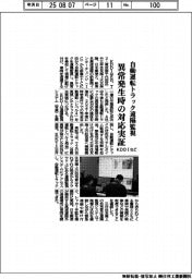 KDDIなど、自動運転トラック遠隔監視で異常発生時の対応実証