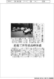 ホンダがF1展示施設 鈴鹿で世界最高峰体感