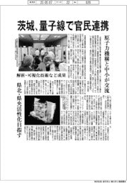 茨城、量子線で官民連携 原子力機構と中小が交流