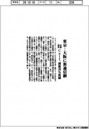 Colt、東京―大阪に新通信網 来春提供 遅延30%低減