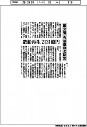 国交省、造船再生2131億円 今治造など認定