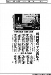 千葉県、新興拠点で交流拡大 起業・投資家とイベント