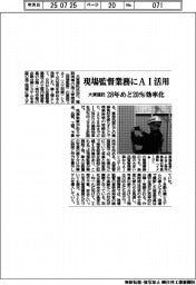 大東建託、現場監督業務にAI活用 28年めど20%効率化