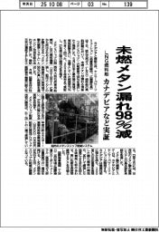 カナデビアなど、LNG燃料船で実証 未燃メタン漏れ98%減