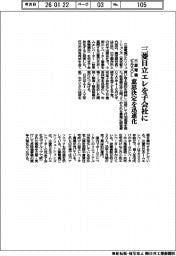 三菱電機ビルSOL、三菱日立エレ子会社化