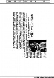 ミマキエンジ、50周年イベントに2000人 取引先80社が出展
