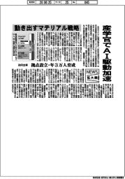 ニュース拡大鏡/動き出すマテリアル戦略、産学官でAI駆動加速
