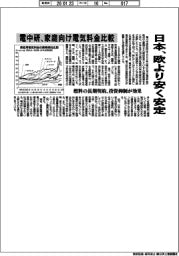 家庭向け電気料金、日本は欧より安く安定 電中研の比較調査
