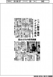 富山大、ニット製品・端材 アイデアで再生 学生が成果披露