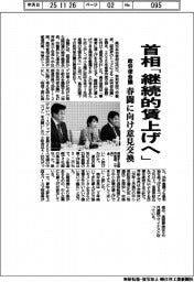 首相「継続的賃上げへ」 政労使会議、春闘に向け意見交換