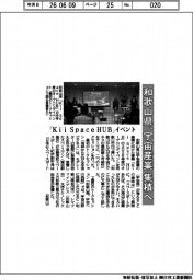 和歌山県、宇宙産業を集積へ 「Kii Space HUB」オープニングイベント開催