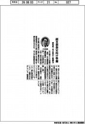 愛知県、副首都指定向け準備 名古屋市と協議会