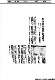スマートクラフト、在庫管理情報を可視化 クラウドに新機能