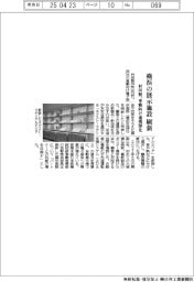 村田製、横浜の展示施設刷新 車載向け連携深化
