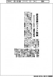 NECネクサ、請求業務のコスト削減 ERPの連携先拡充