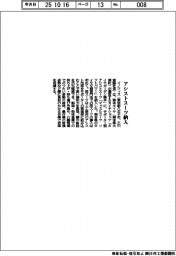 イノフィス、アシストスーツ納入