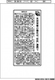 社説/防災の日 災害対策の強化は「官民」連携で