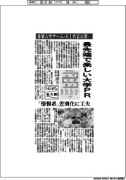 ニュース拡大鏡/最先端で楽しい大学PR