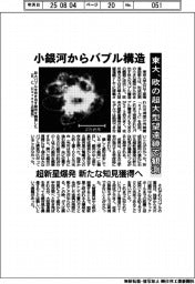 小銀河からバブル構造 東大、欧の超大型望遠鏡で観測 超新星爆発 新たな知見獲得へ