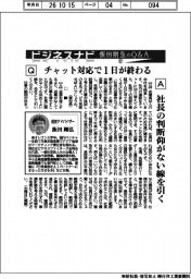 ビジネスナビ 飯田剛弘のQ&A(77)チャット対応で1日が終わる