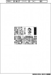 経営ひと言/サンワハイテック・山下義隆社長「『見たよ』に喜び」