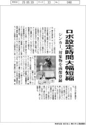 シンカー、ロボ設定時間大幅短縮 対象物を画像登録