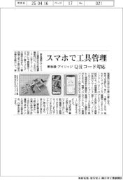 東急建とアイリッジ、スマホで工具管理 QRコード対応