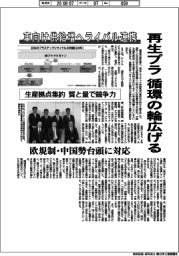 再生プラ 循環の輪広げる 車向け供給増へライバル連携