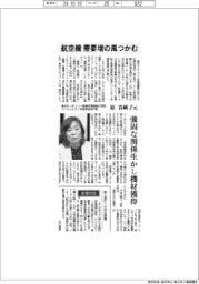 インタビュー/東京センチュリー取締役専務執行役員スペシャルティ営業推進部門長 原真帆子氏 航空機需要増の風つかむ
